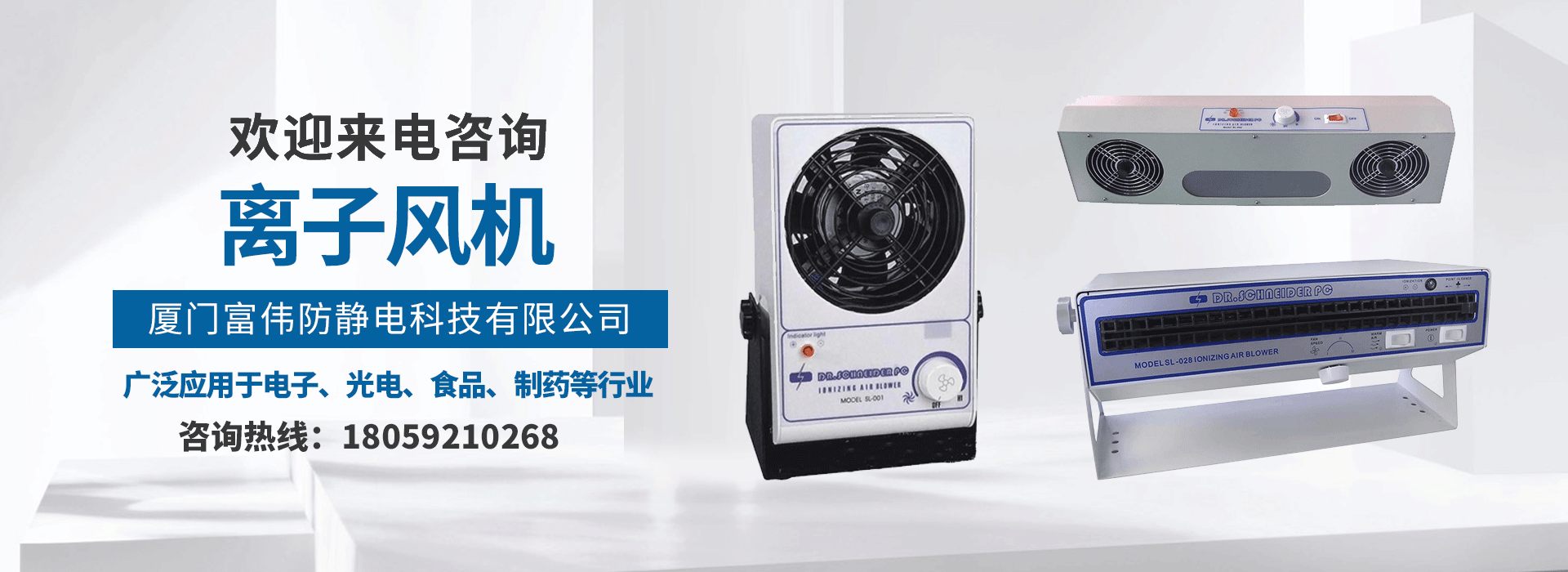 廈門富偉防靜電科技有限公司